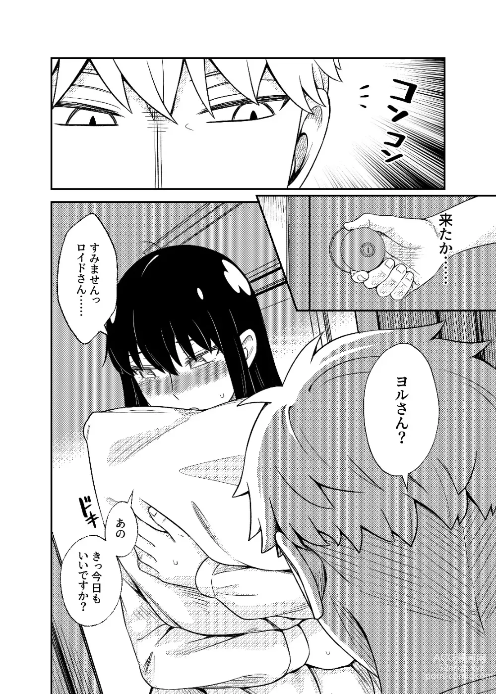 Page 8 of doujinshi HONEY TRAP PART 1