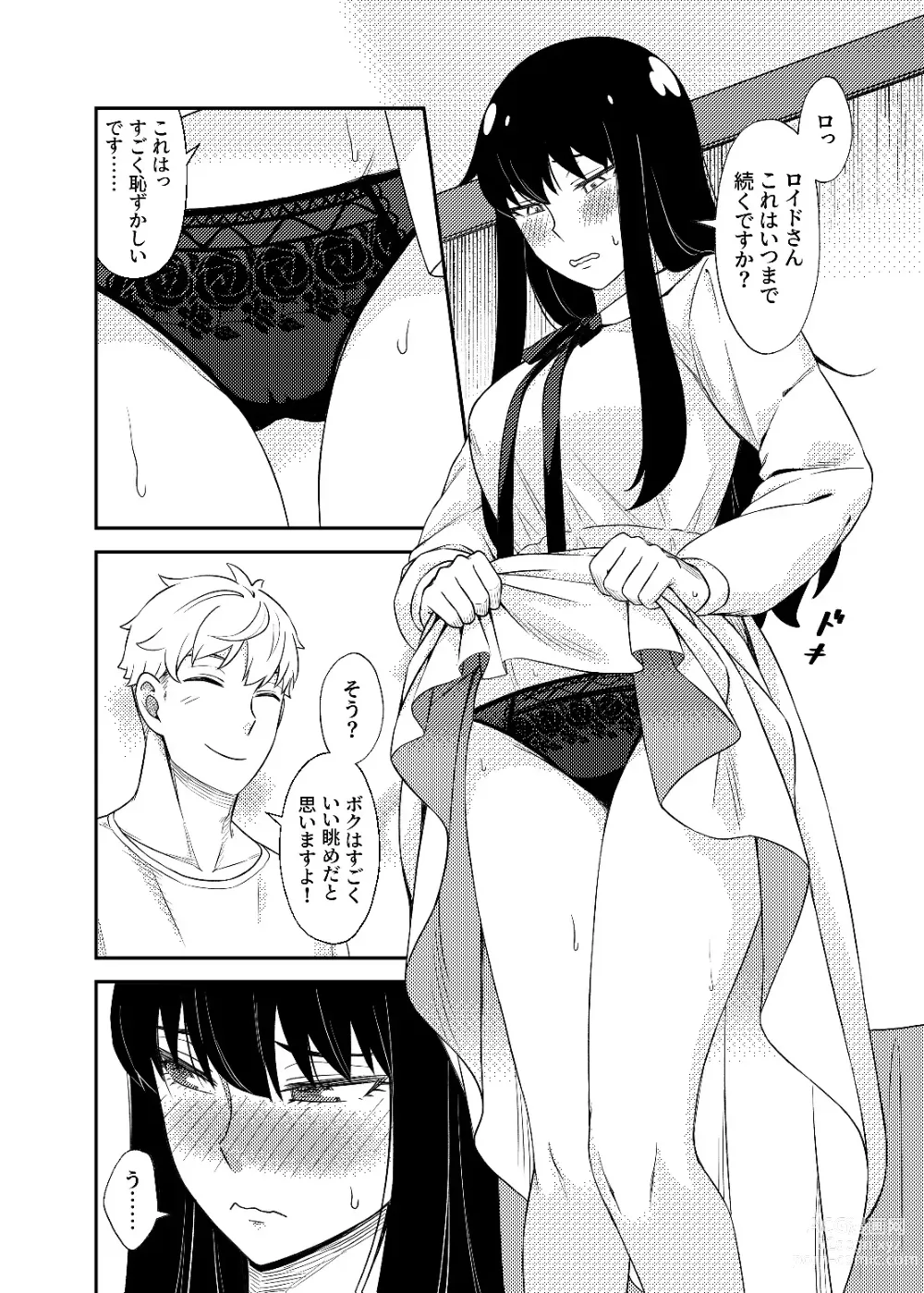 Page 10 of doujinshi HONEY TRAP PART 1