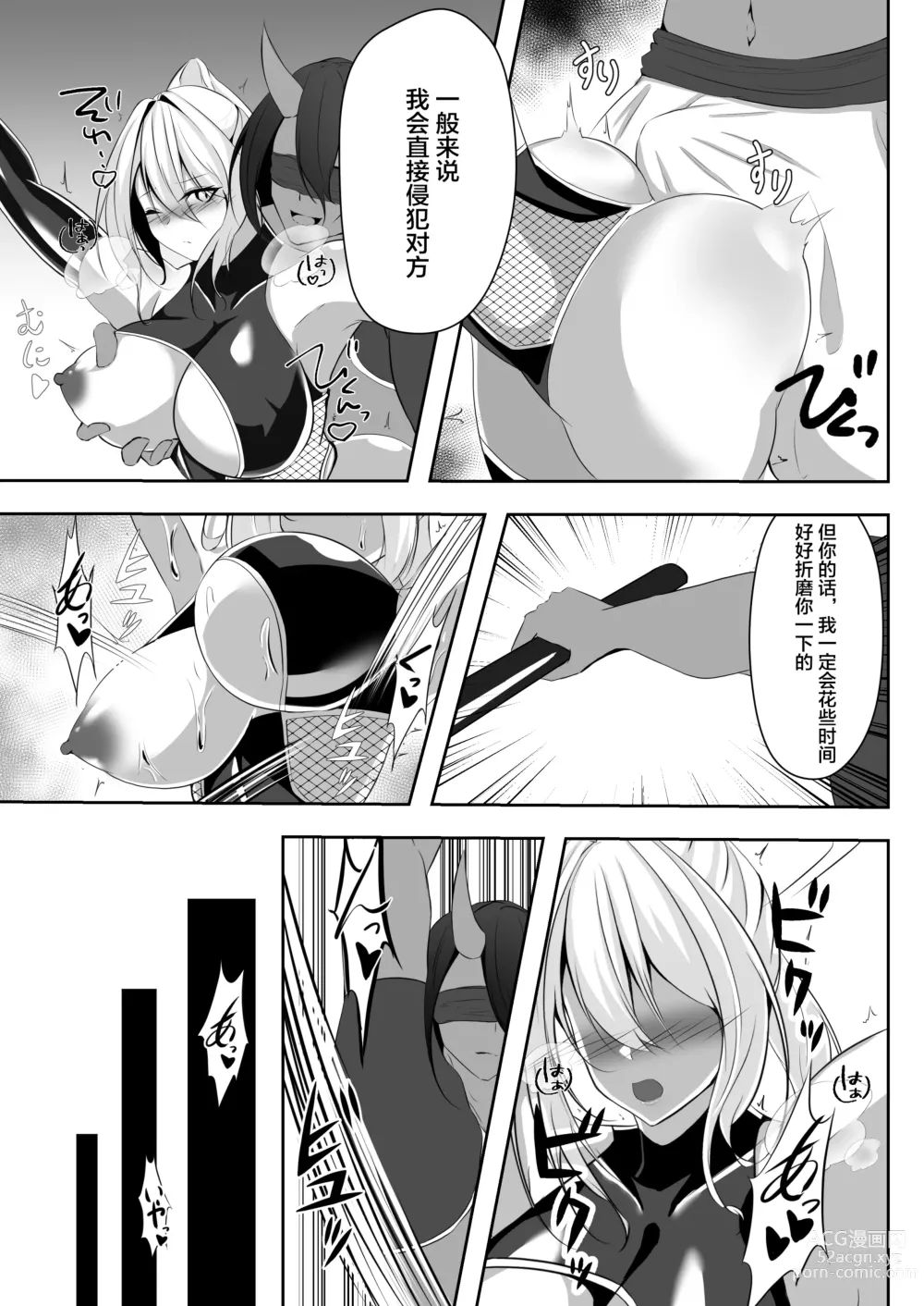 Page 16 of doujinshi 退魔師リーシャ