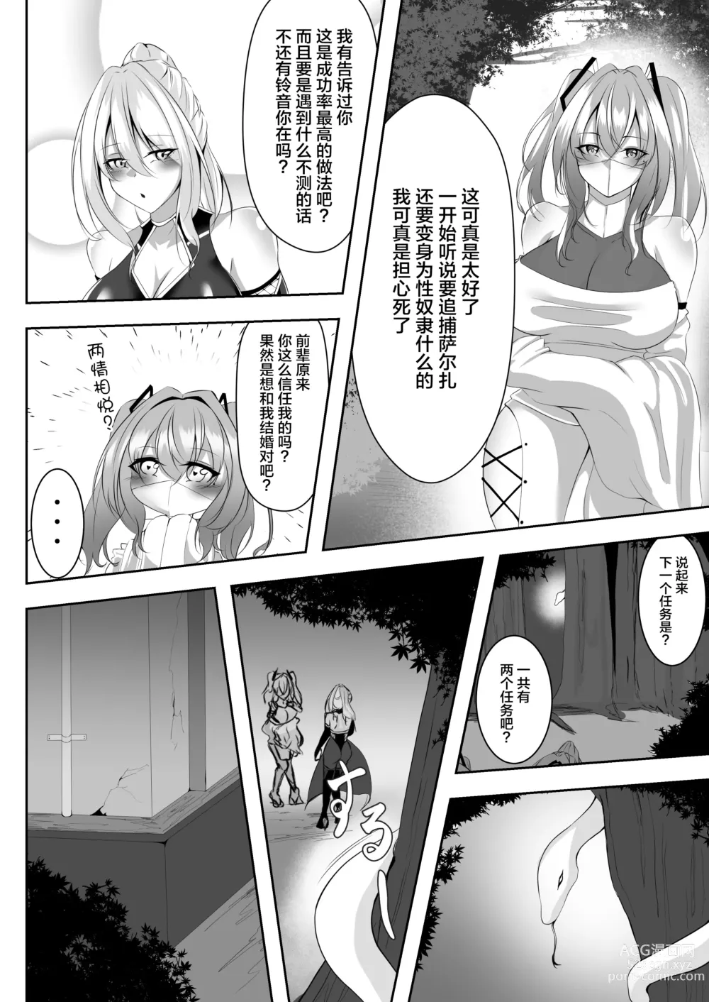 Page 45 of doujinshi 退魔師リーシャ