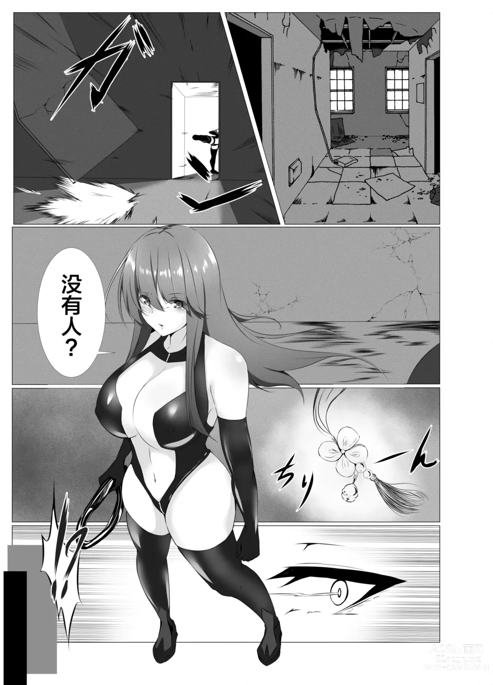 Page 1 of doujinshi 退魔師アイナ&レイカ〜妖魔憑依〜