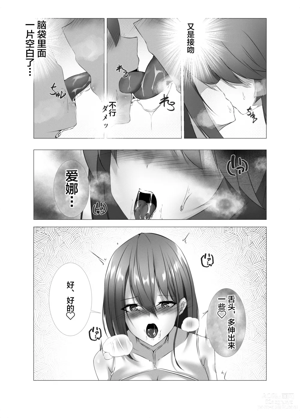 Page 9 of doujinshi 退魔師アイナ&レイカ〜妖魔憑依〜