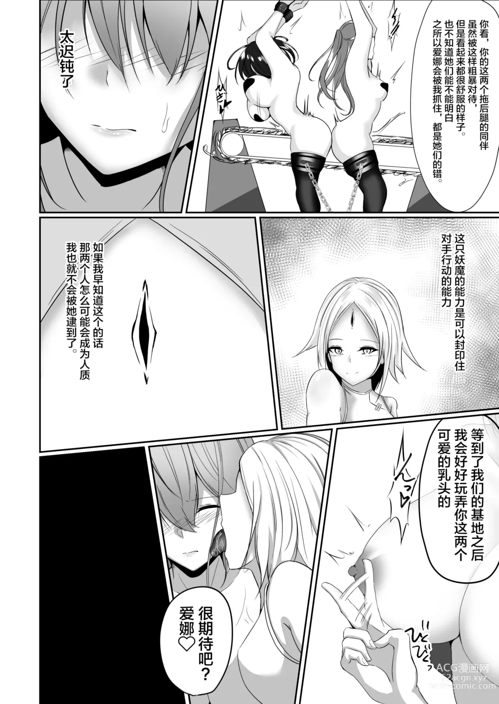 Page 29 of doujinshi 退魔師アイナ