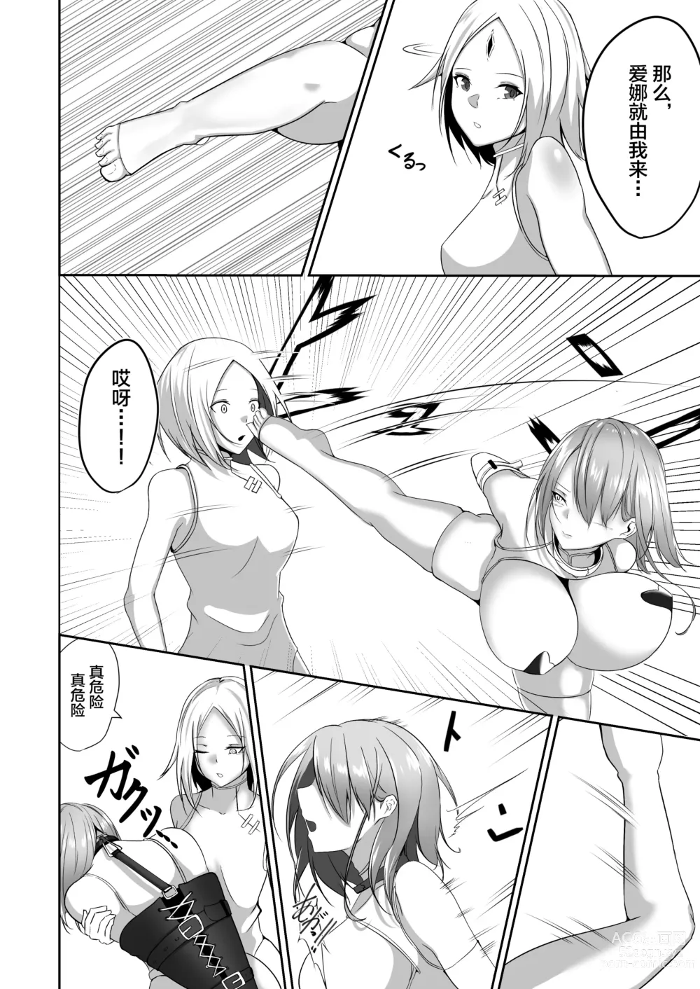 Page 31 of doujinshi 退魔師アイナ