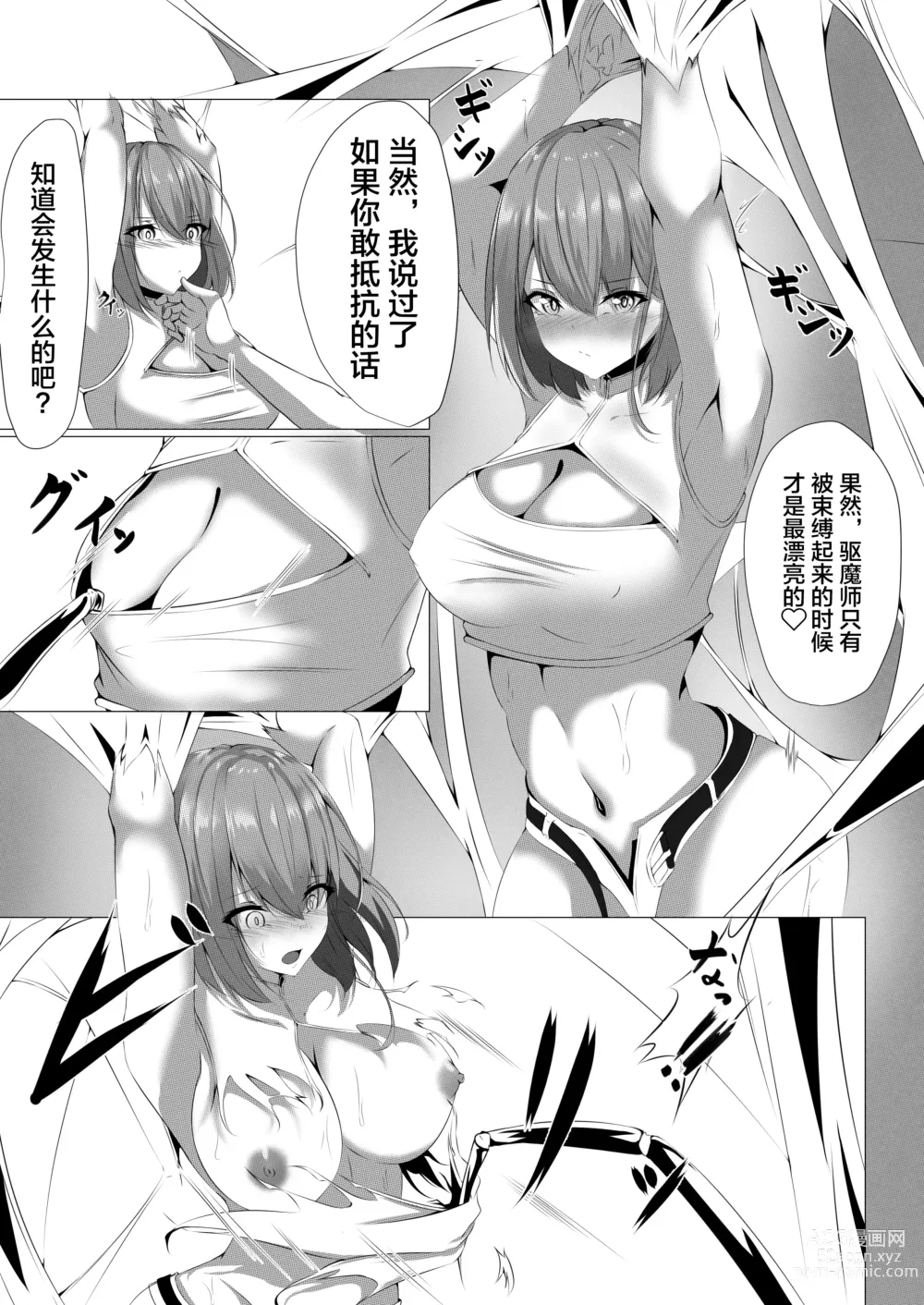 Page 5 of doujinshi 退魔師アイナ