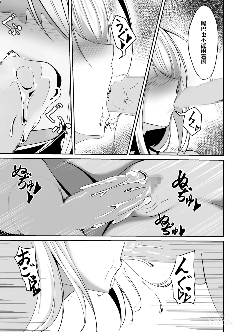 Page 19 of doujinshi Onna Spy Eliza ~Kairaku Ochi Hen~