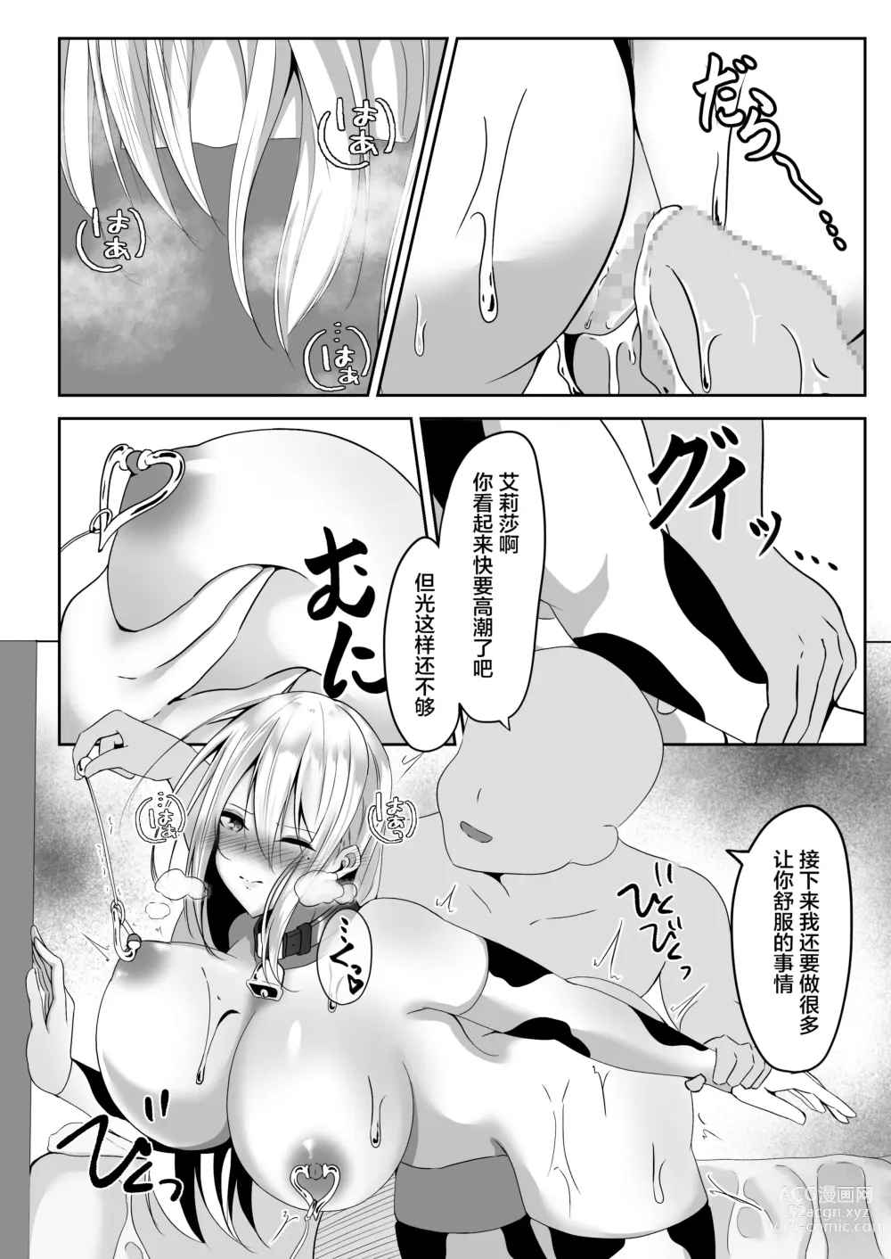 Page 48 of doujinshi Onna Spy Eliza ~Kairaku Ochi Hen~