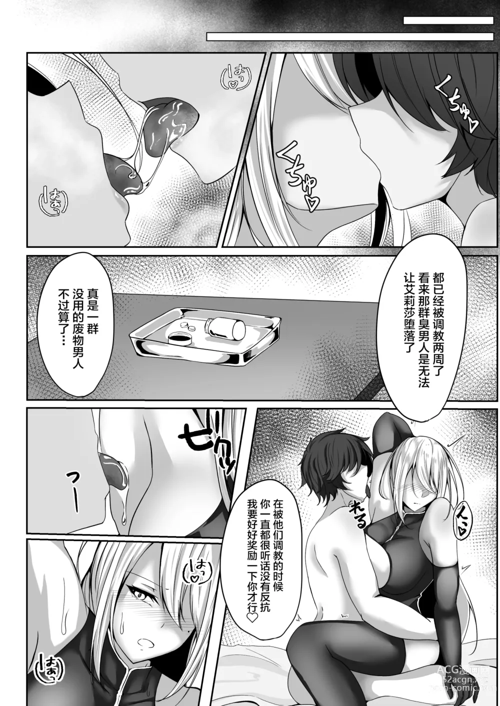 Page 50 of doujinshi Onna Spy Eliza ~Kairaku Ochi Hen~