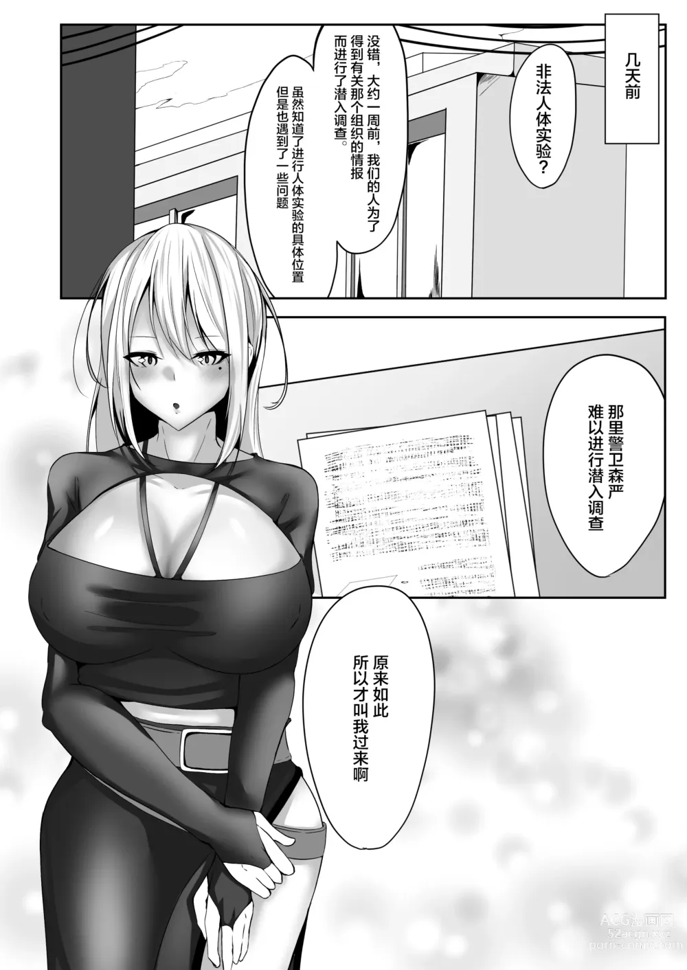 Page 6 of doujinshi Onna Spy Eliza ~Kairaku Ochi Hen~