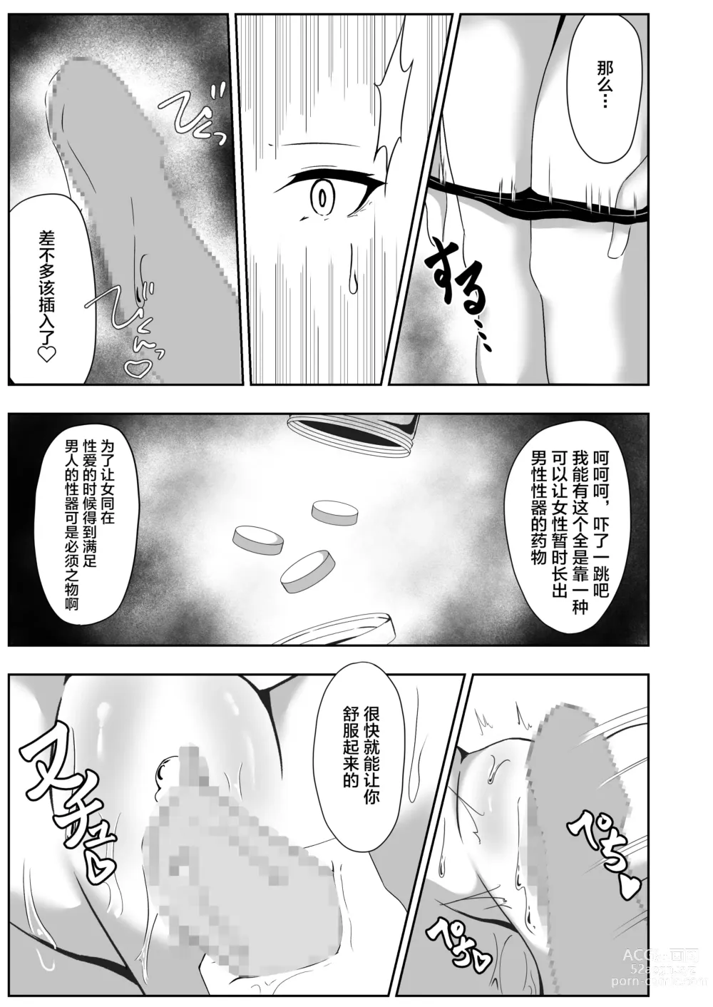 Page 54 of doujinshi Onna Spy Eliza ~Kairaku Ochi Hen~