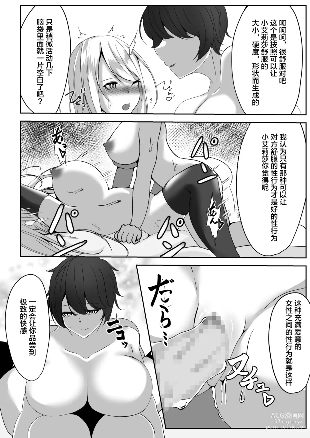 Page 56 of doujinshi Onna Spy Eliza ~Kairaku Ochi Hen~