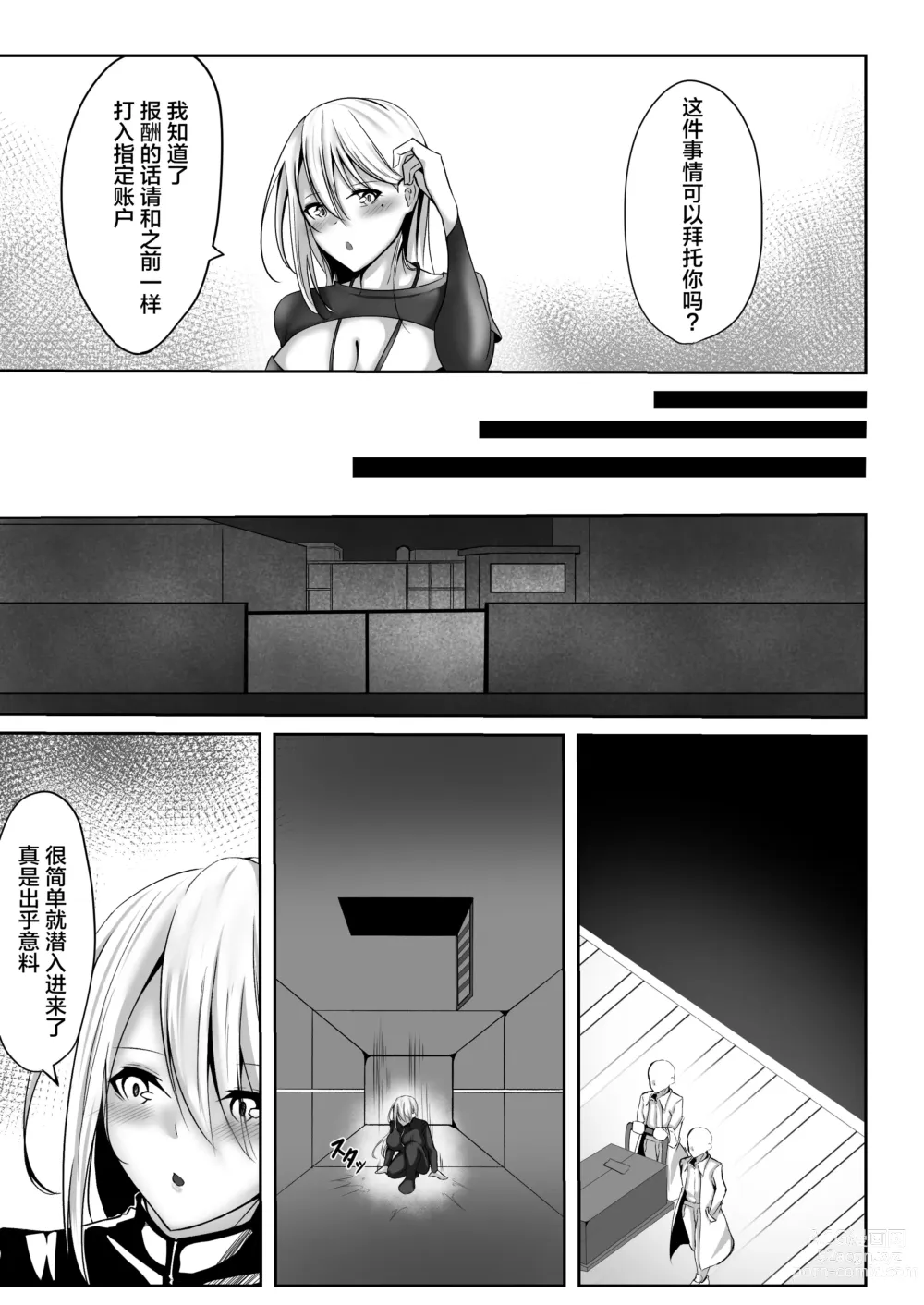 Page 7 of doujinshi Onna Spy Eliza ~Kairaku Ochi Hen~