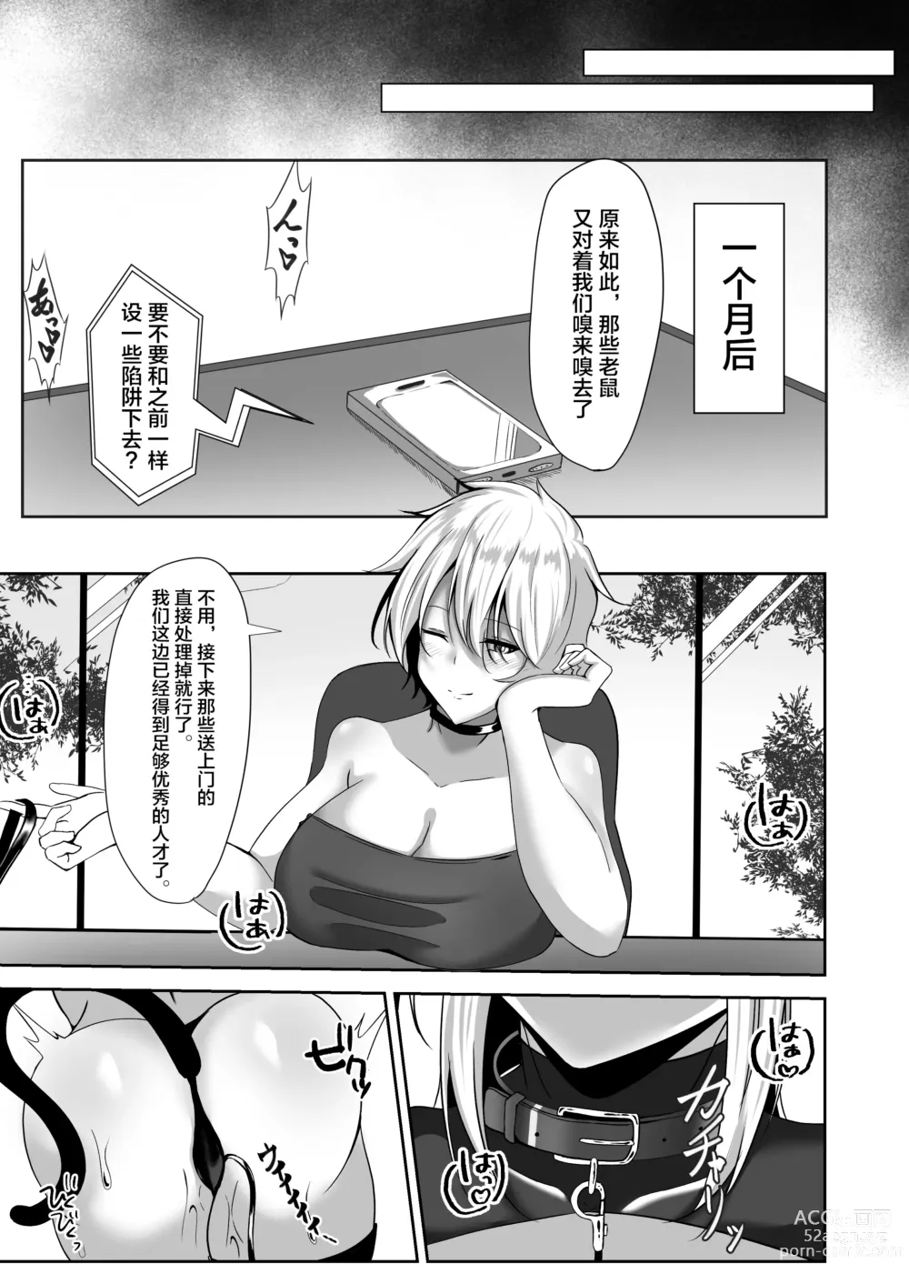 Page 62 of doujinshi Onna Spy Eliza ~Kairaku Ochi Hen~