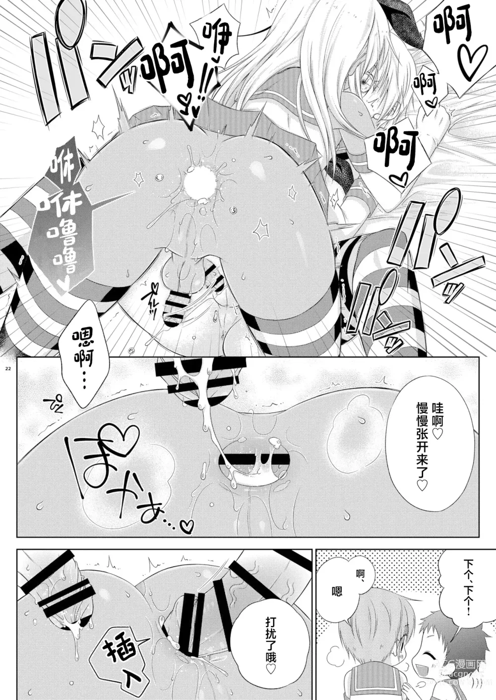 Page 22 of doujinshi Shimakaze-kun Ranpa