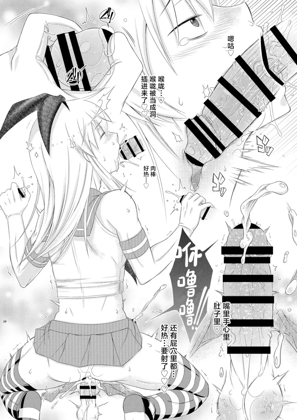 Page 28 of doujinshi Shimakaze-kun Ranpa