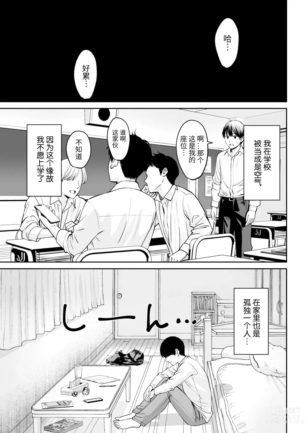 Page 2 of doujinshi Totsuzen Ane ga Dekita Hanashi