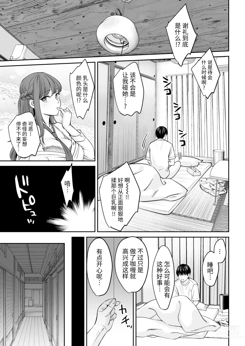 Page 12 of doujinshi Totsuzen Ane ga Dekita Hanashi