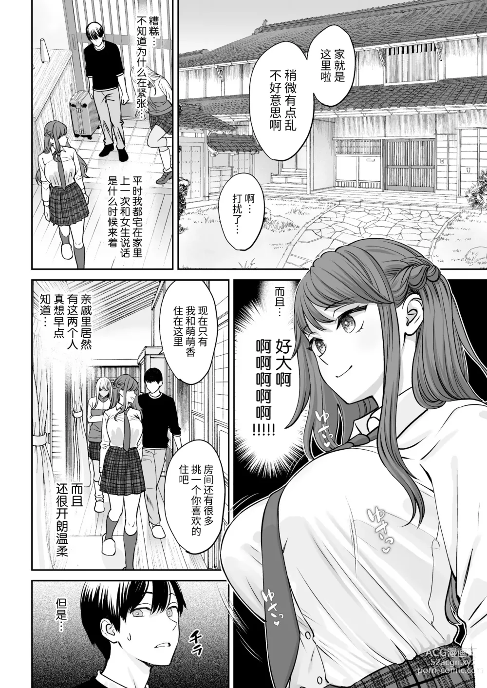 Page 7 of doujinshi Totsuzen Ane ga Dekita Hanashi