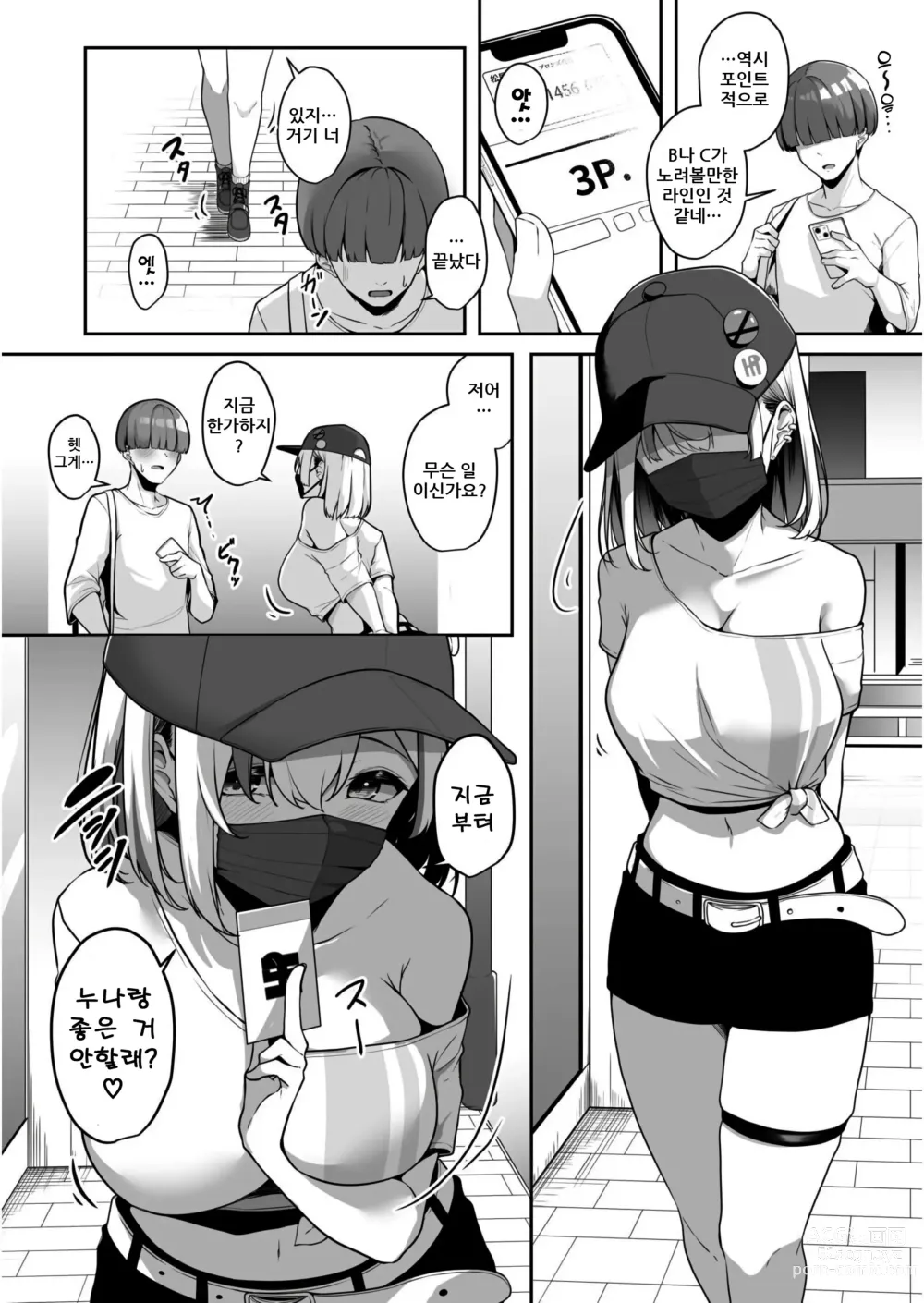 Page 11 of manga 누나랑 하자? ~엣찌친포 카드로 하고싶은 무한리필~