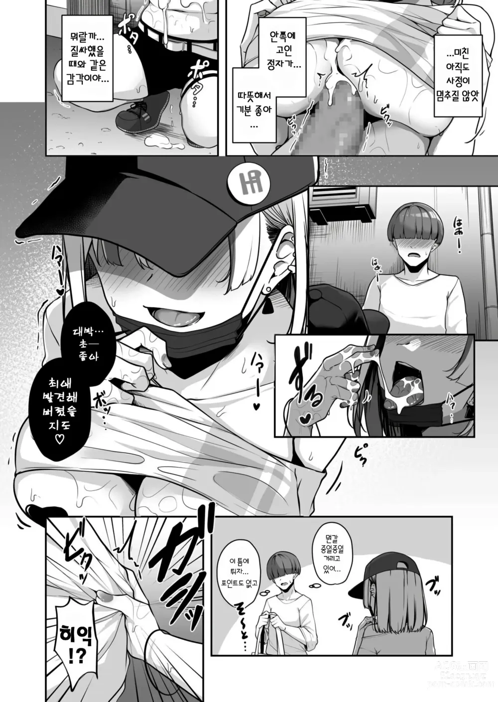 Page 15 of manga 누나랑 하자? ~엣찌친포 카드로 하고싶은 무한리필~