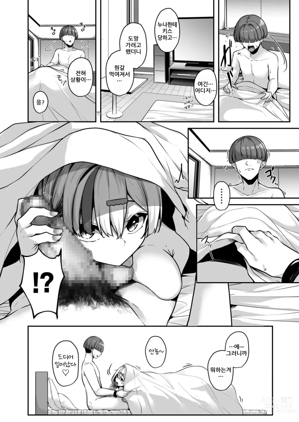 Page 17 of manga 누나랑 하자? ~엣찌친포 카드로 하고싶은 무한리필~