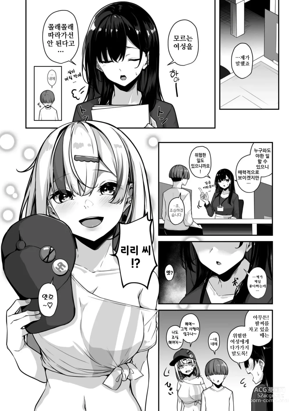 Page 30 of manga 누나랑 하자? ~엣찌친포 카드로 하고싶은 무한리필~