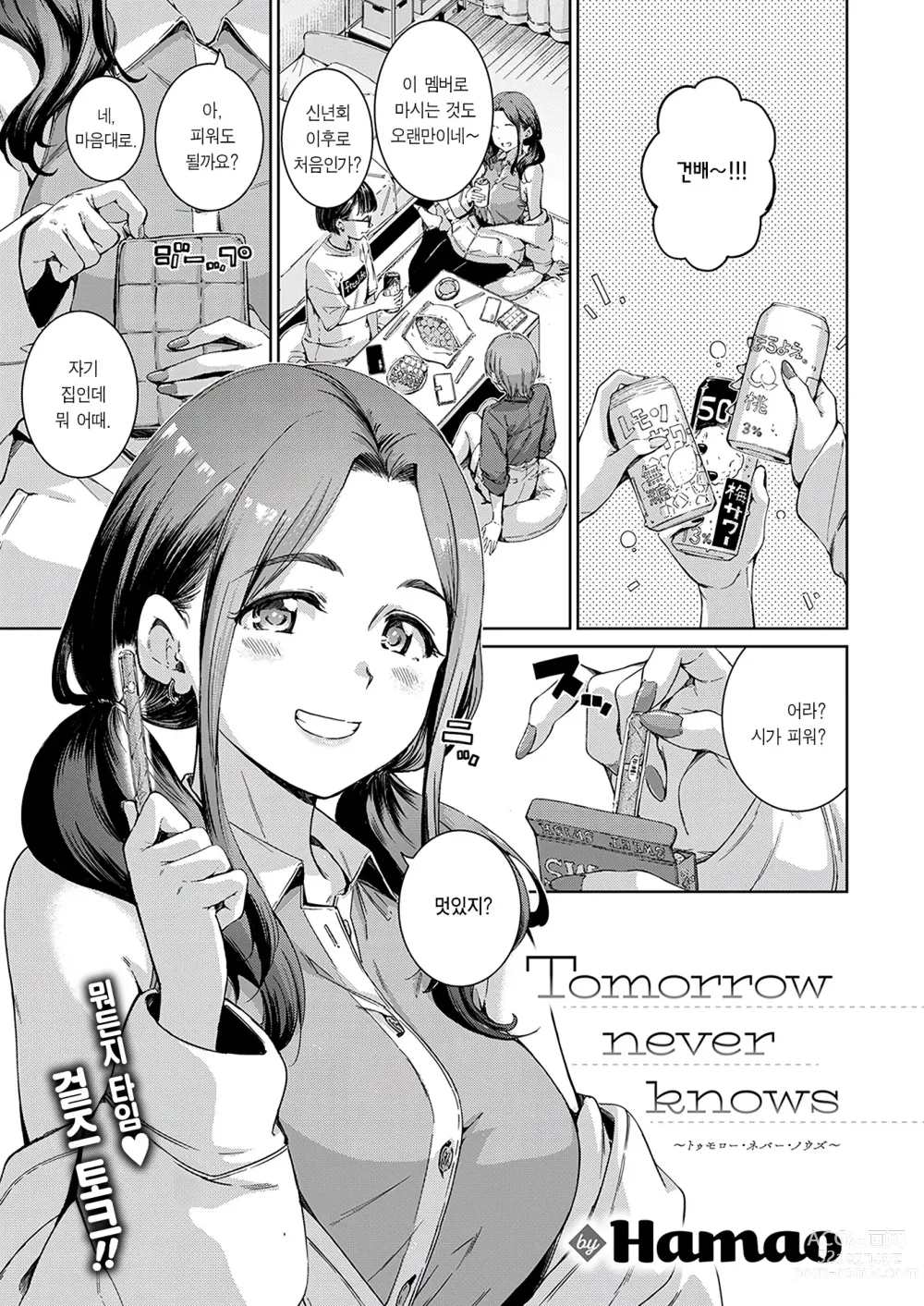 Page 2 of manga Tomorrow never knows