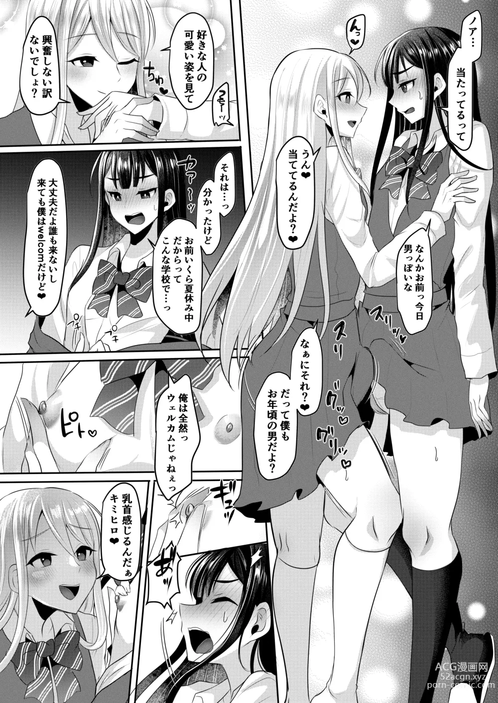 Page 124 of doujinshi 咱们小男娘的正确打开方式