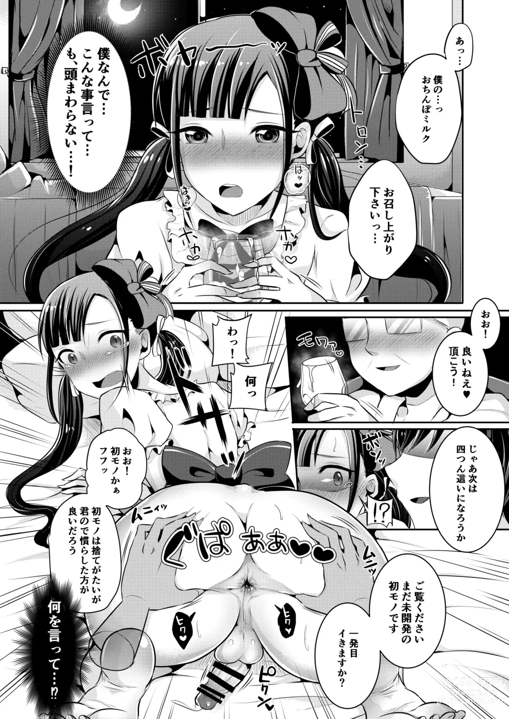 Page 32 of doujinshi 咱们小男娘的正确打开方式