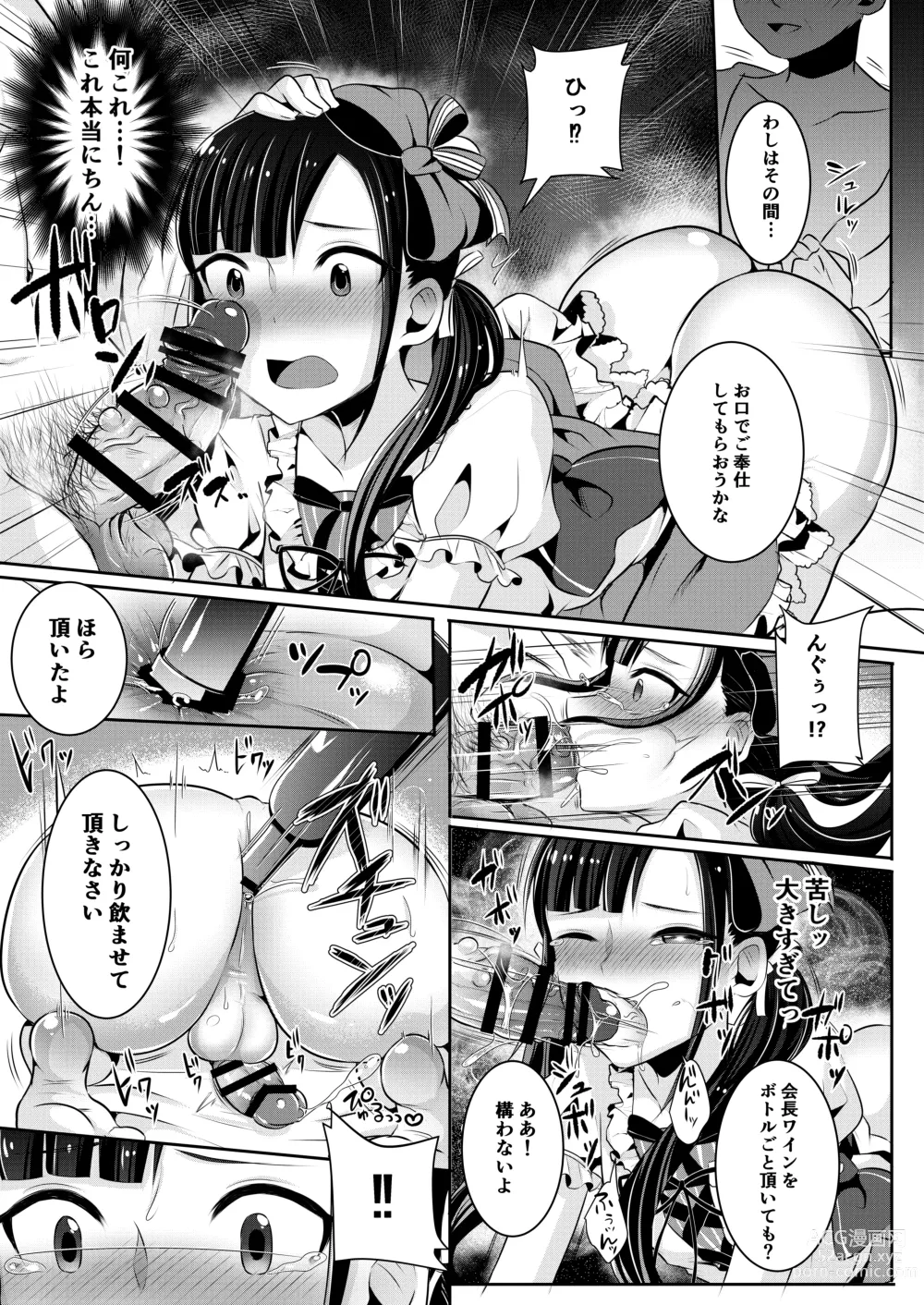 Page 33 of doujinshi 咱们小男娘的正确打开方式