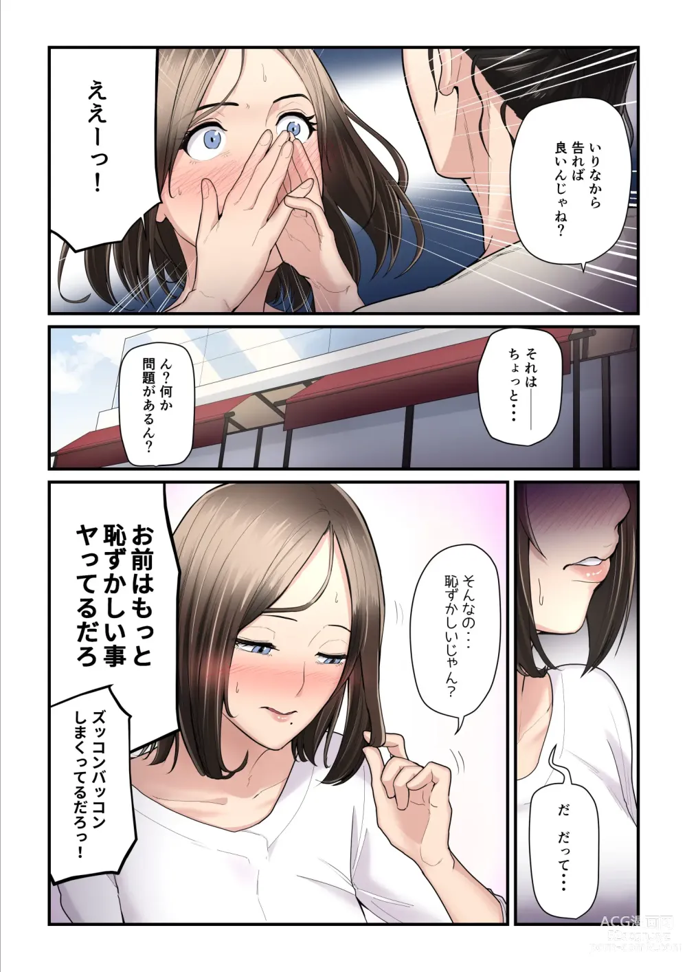 Page 24 of doujinshi Asoko no Trainer wa Saikou 2 - Jimutorena ni Mizugi no Mama ya Rarete Hamatchatta -