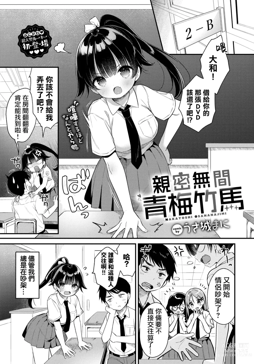 Page 1 of manga 亲密无间青梅竹马