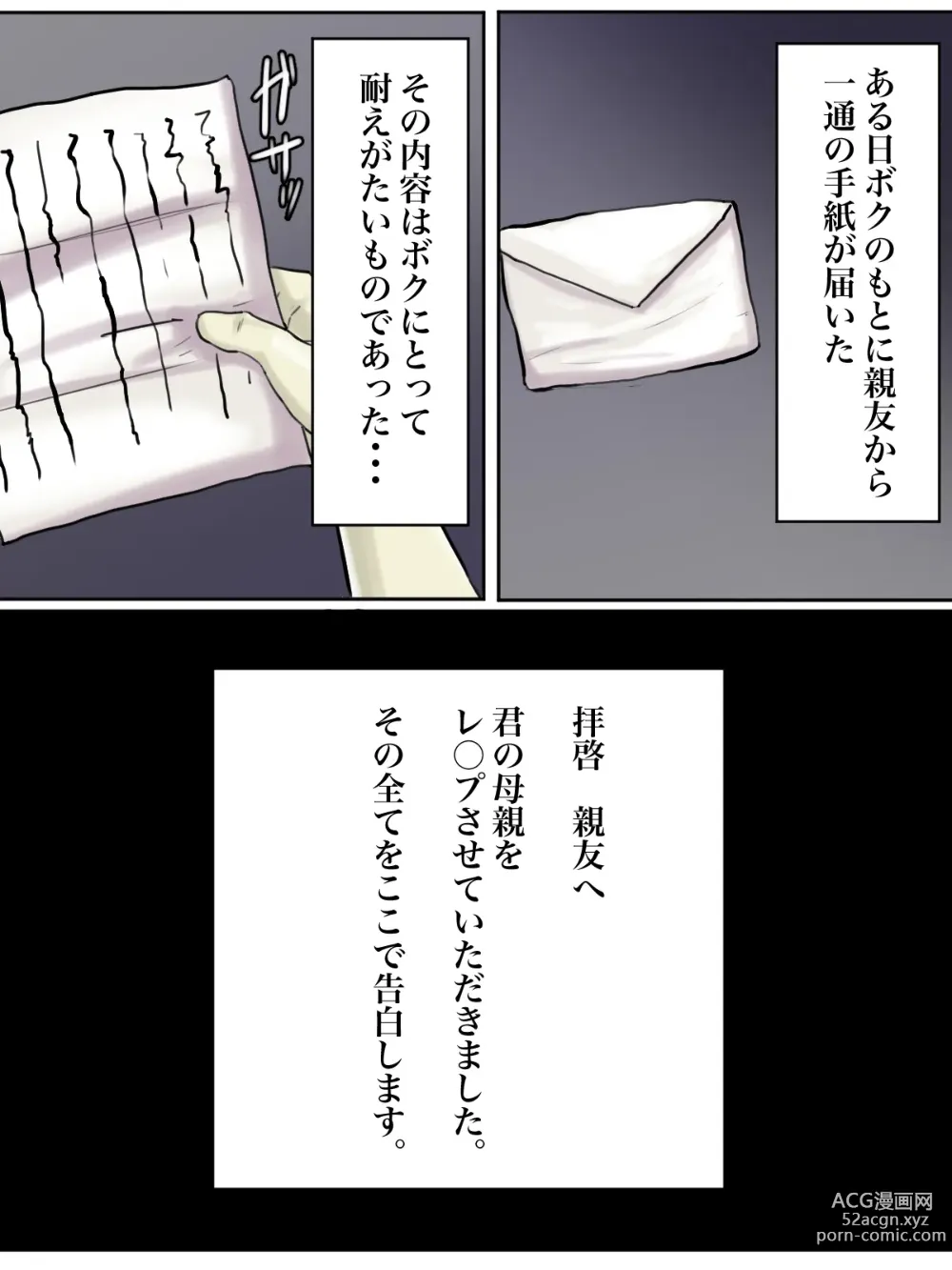 Page 3 of doujinshi Haikei Shinyuu e, Kimi no Hahaoya o Rape Sasete Itadakimashita.