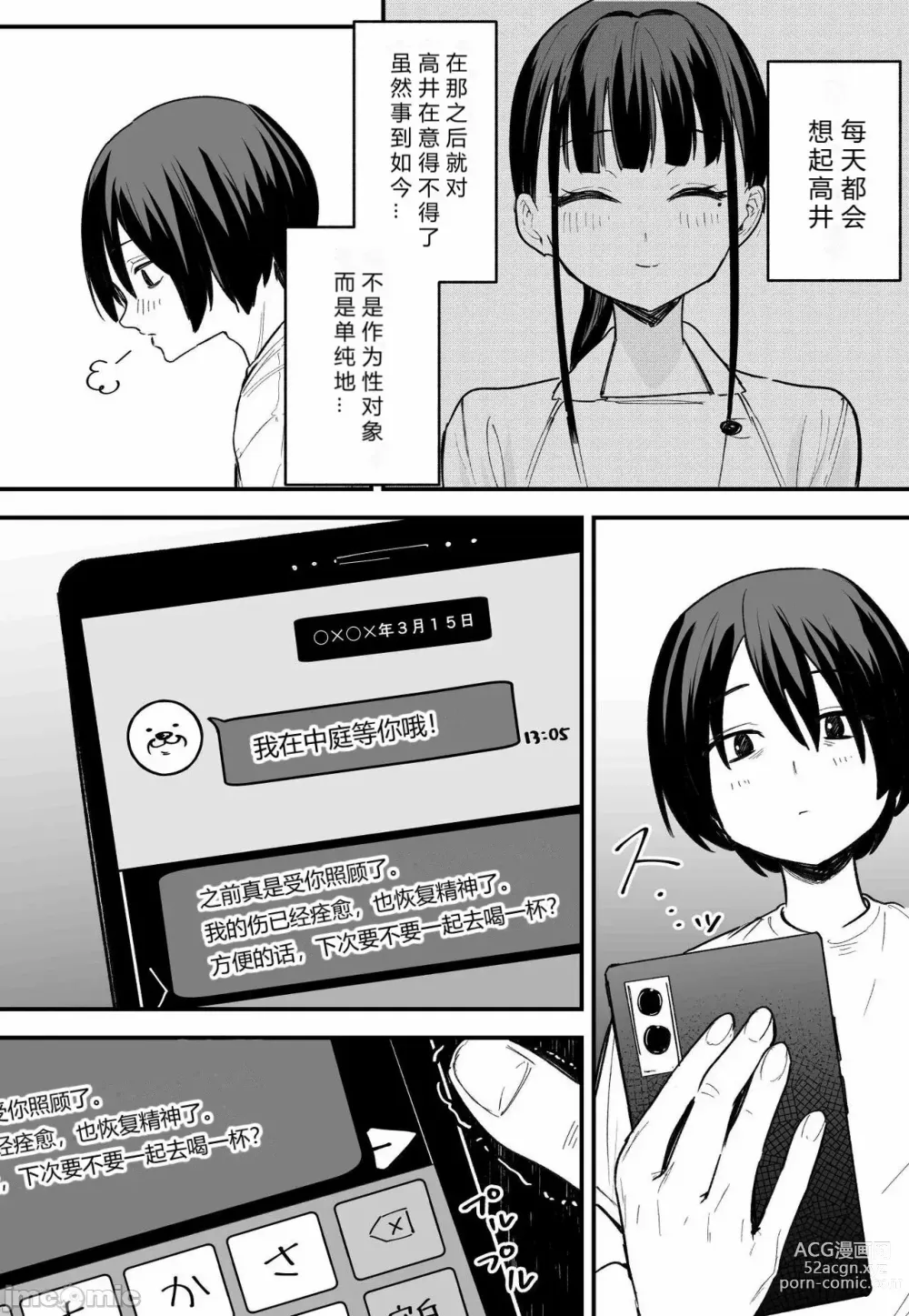 Page 132 of manga Kyonyuu no Tomodachi to Tsukiau made no Hanashi