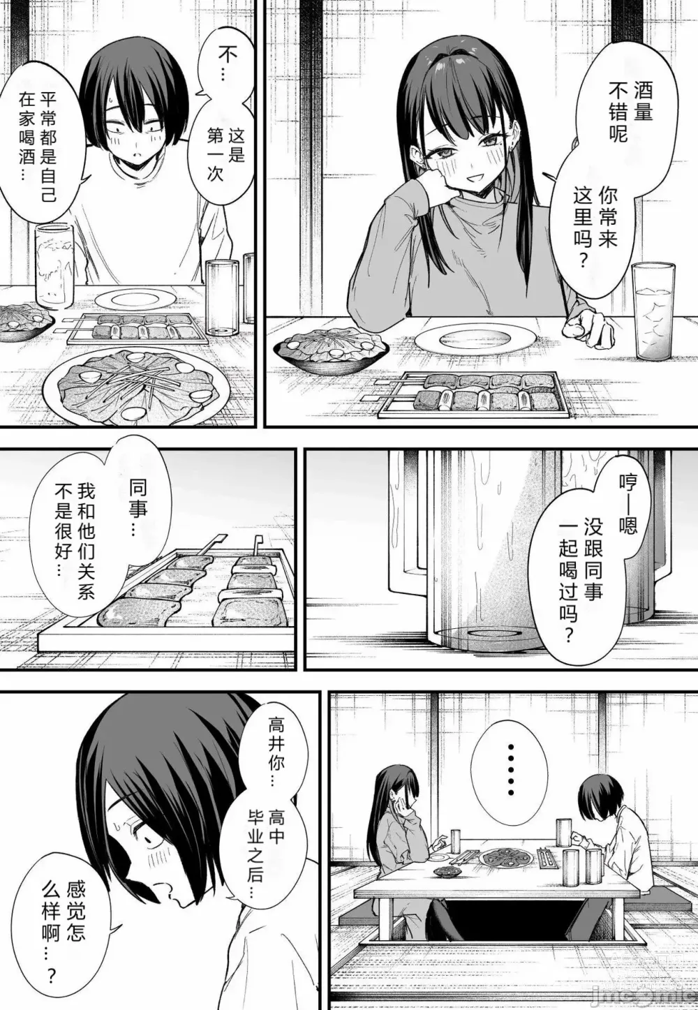 Page 135 of manga Kyonyuu no Tomodachi to Tsukiau made no Hanashi