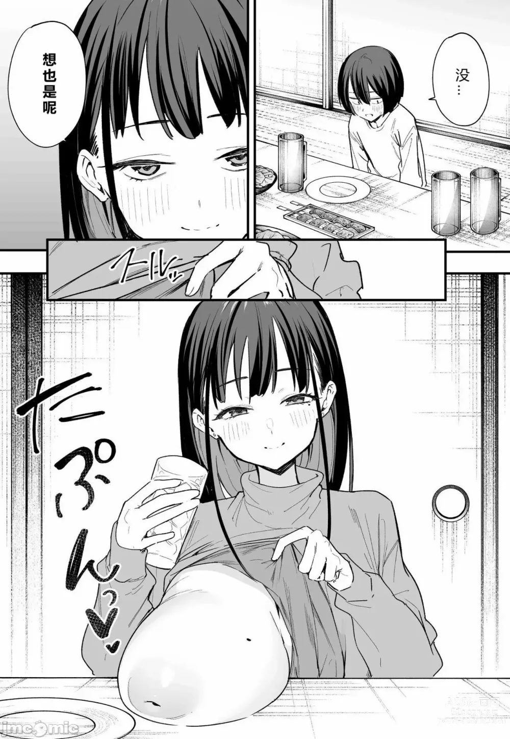 Page 138 of manga Kyonyuu no Tomodachi to Tsukiau made no Hanashi