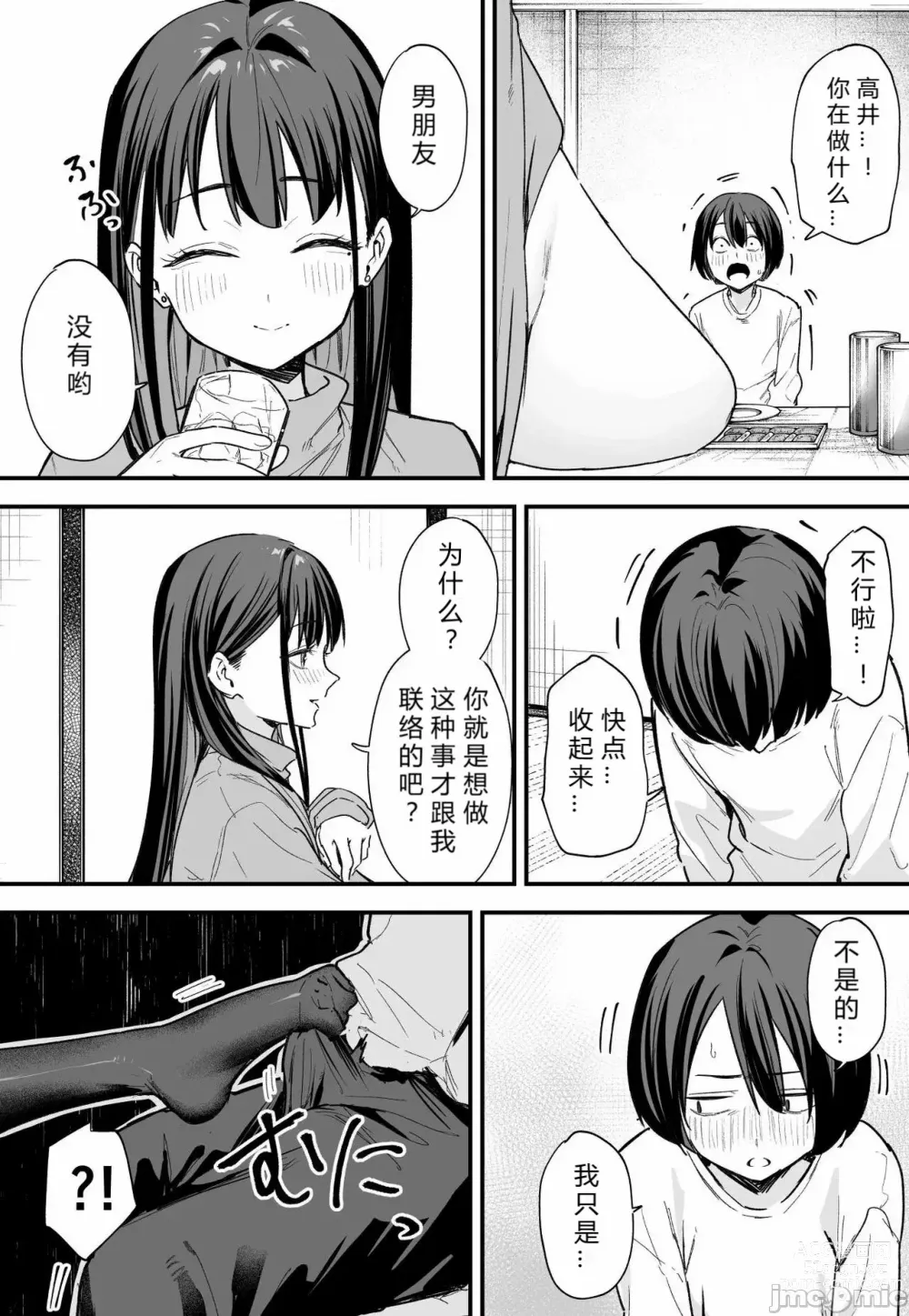 Page 139 of manga Kyonyuu no Tomodachi to Tsukiau made no Hanashi