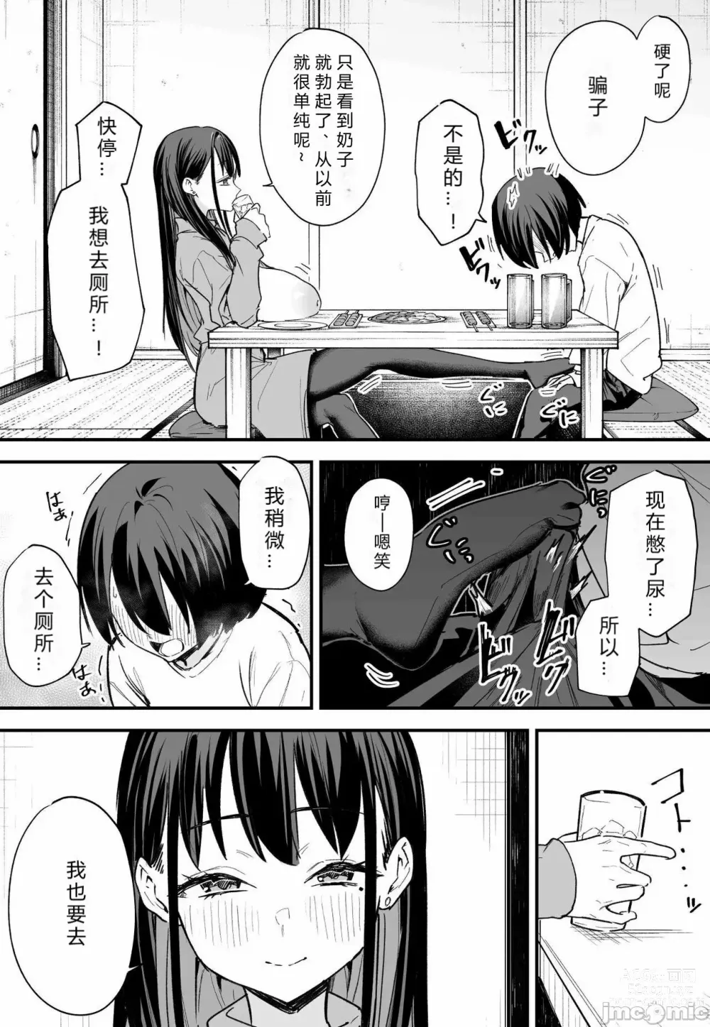 Page 140 of manga Kyonyuu no Tomodachi to Tsukiau made no Hanashi