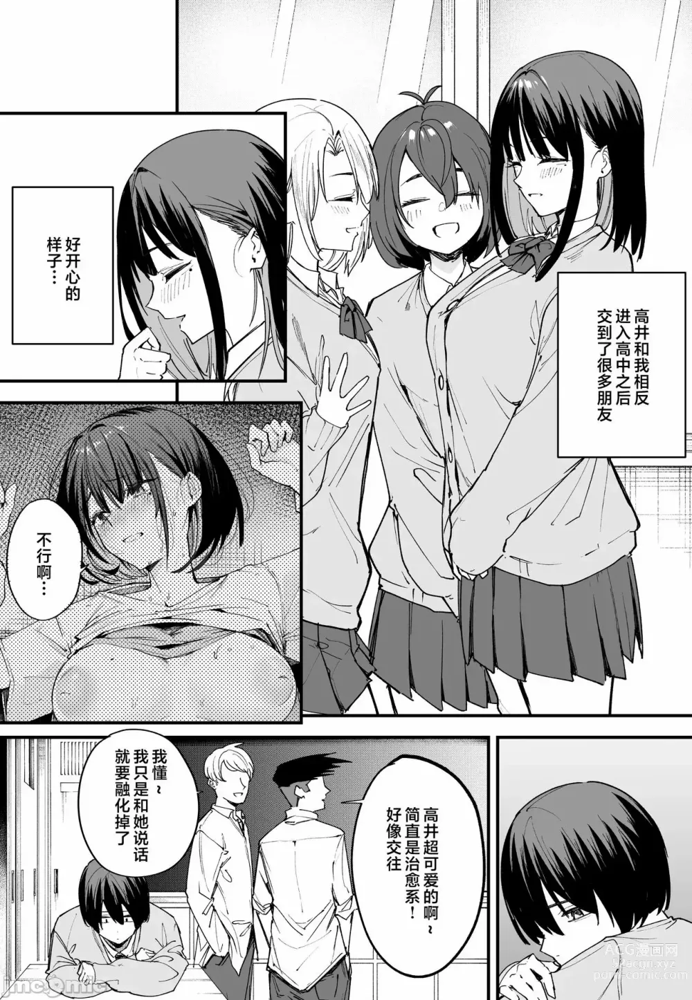 Page 15 of manga Kyonyuu no Tomodachi to Tsukiau made no Hanashi