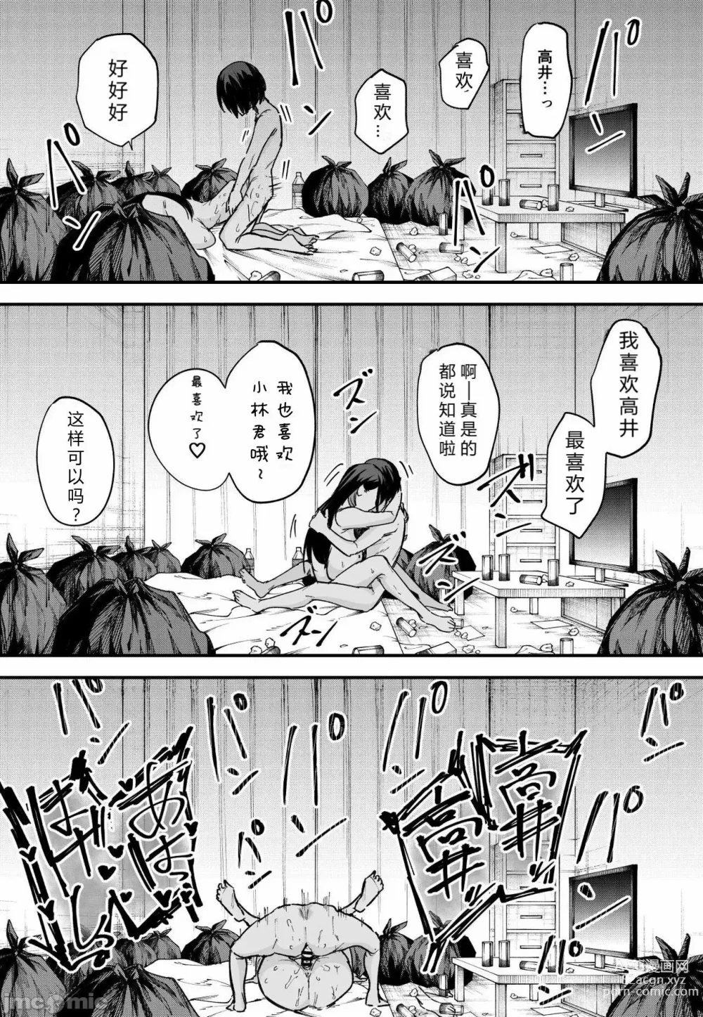 Page 155 of manga Kyonyuu no Tomodachi to Tsukiau made no Hanashi