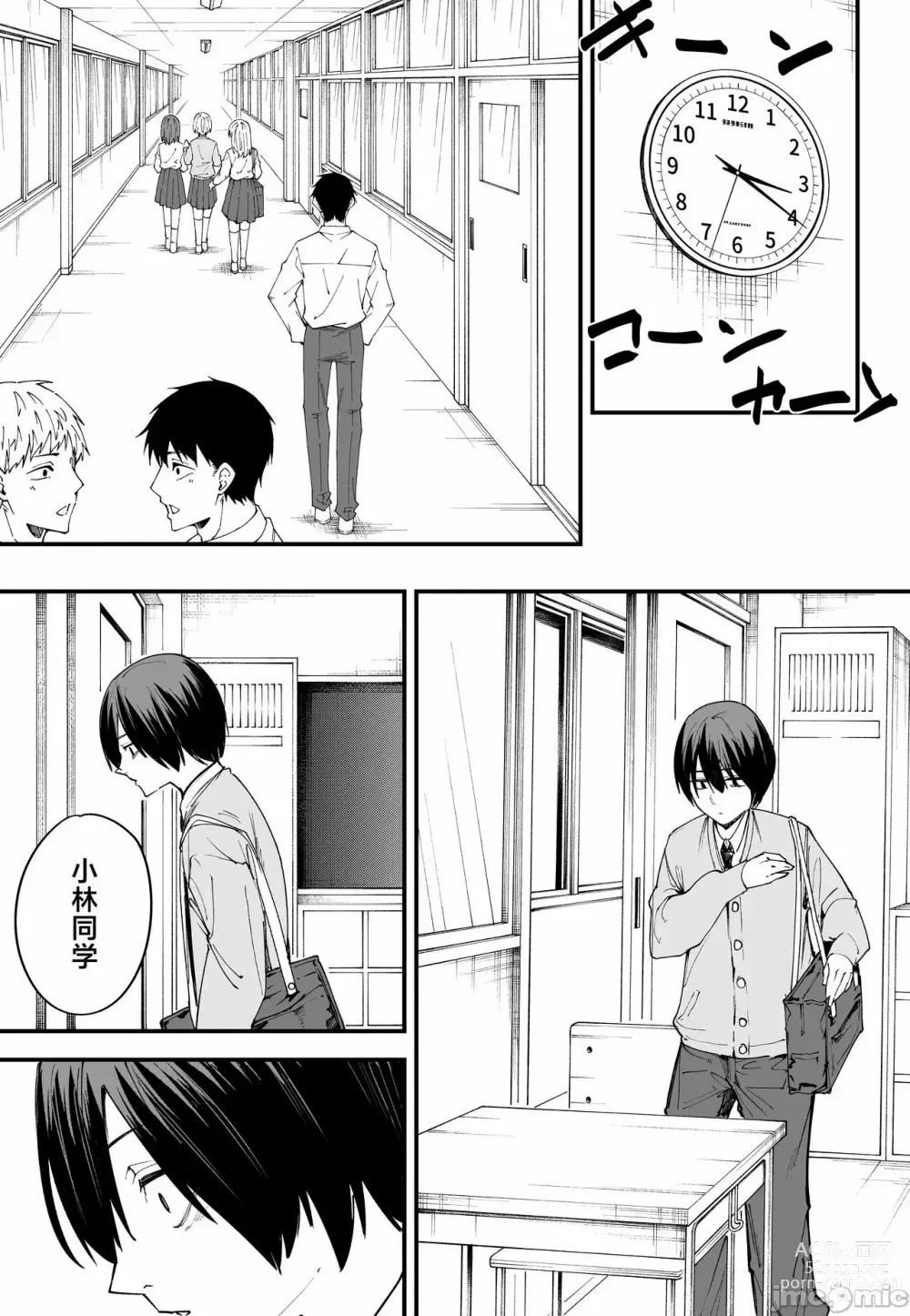 Page 17 of manga Kyonyuu no Tomodachi to Tsukiau made no Hanashi