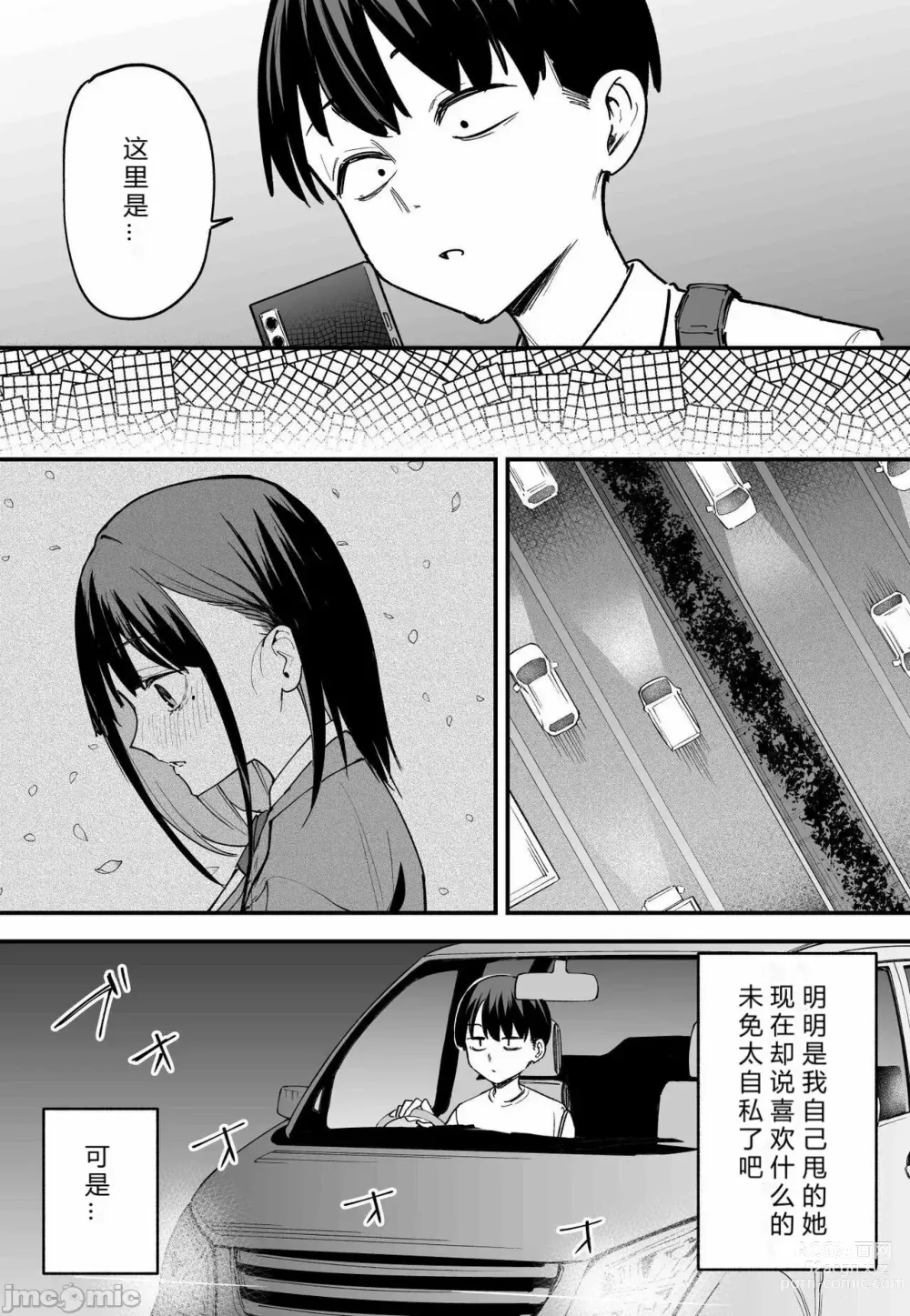 Page 163 of manga Kyonyuu no Tomodachi to Tsukiau made no Hanashi