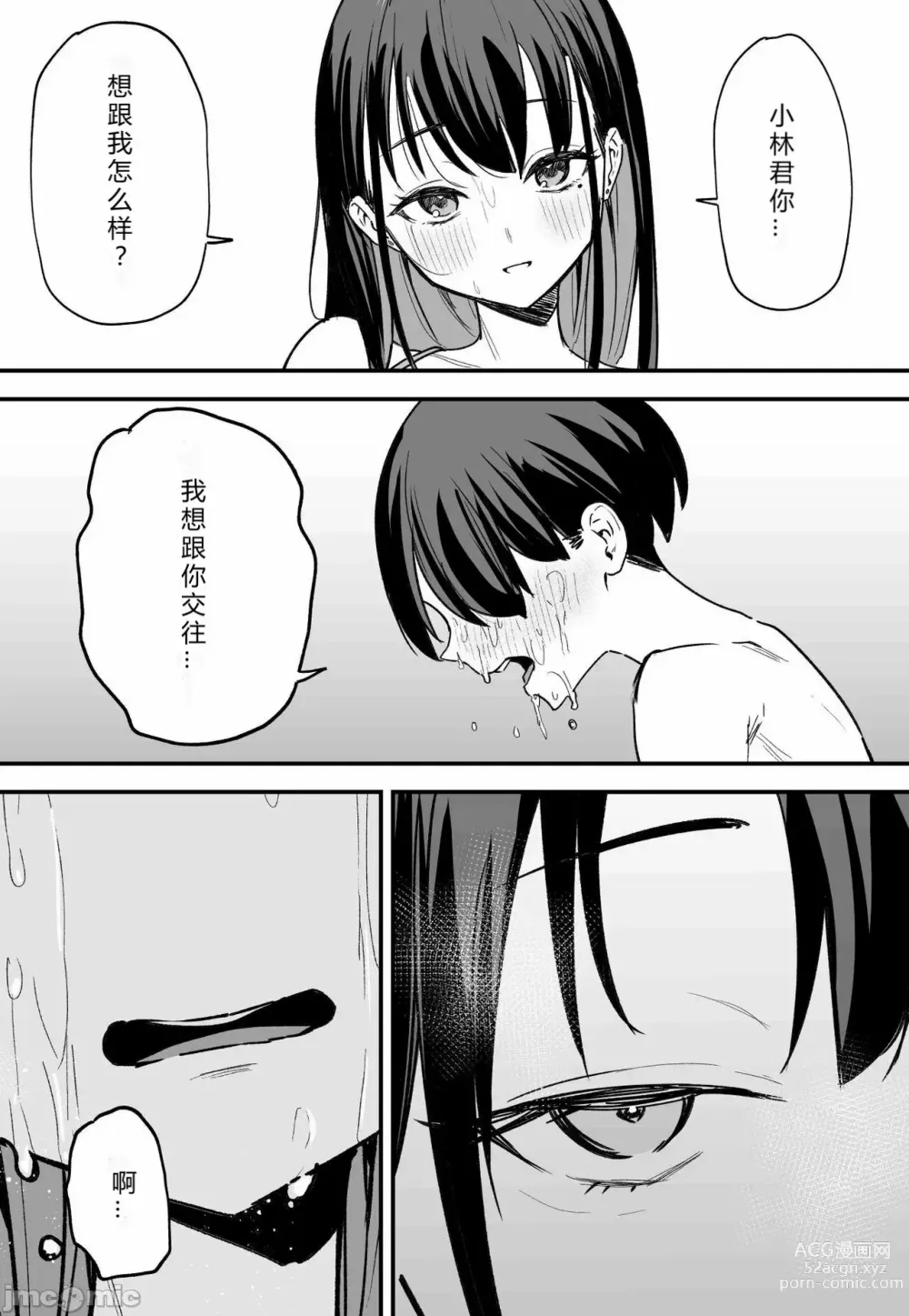 Page 188 of manga Kyonyuu no Tomodachi to Tsukiau made no Hanashi