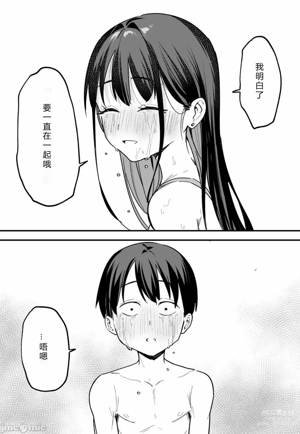 Page 192 of manga Kyonyuu no Tomodachi to Tsukiau made no Hanashi