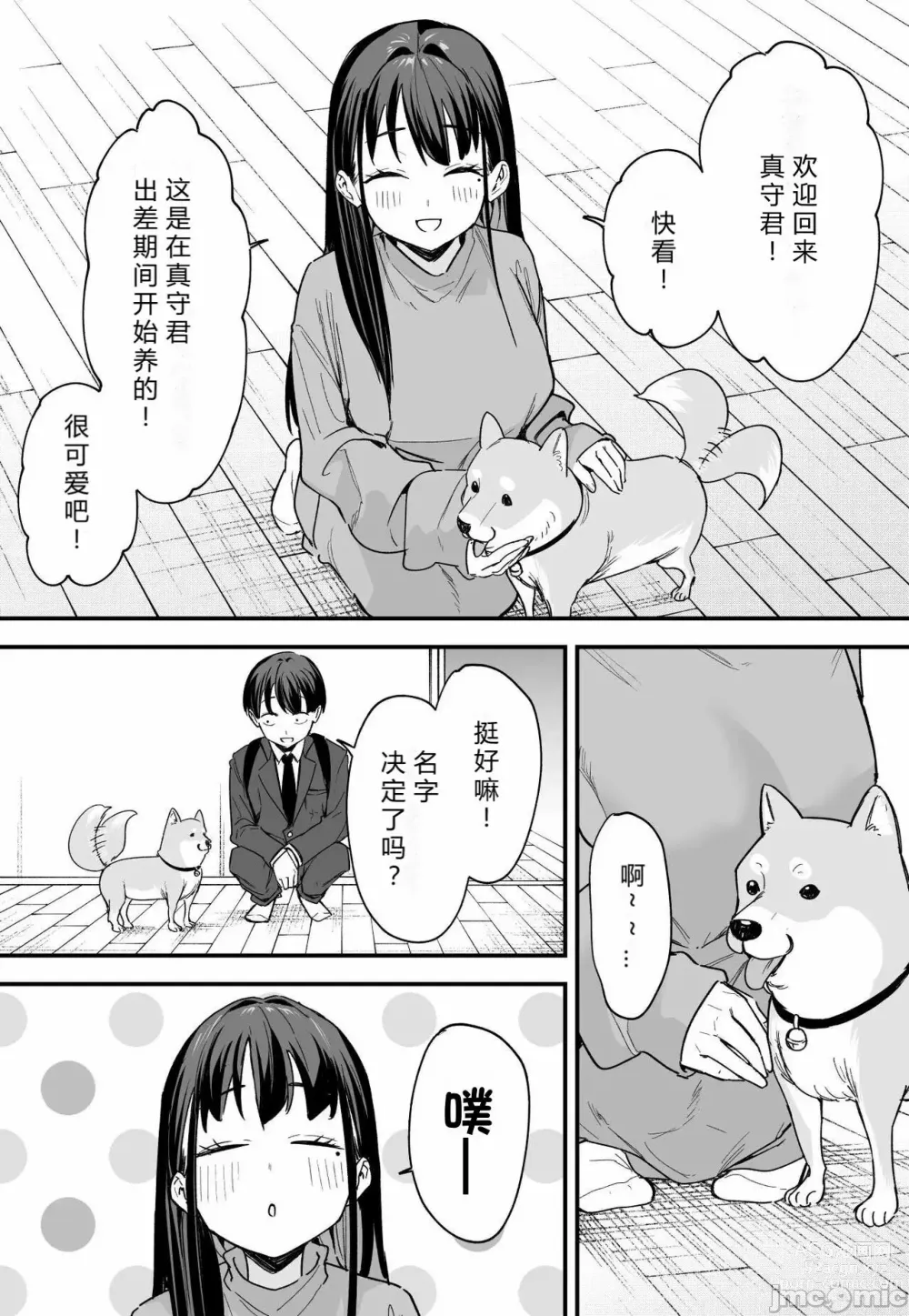 Page 195 of manga Kyonyuu no Tomodachi to Tsukiau made no Hanashi