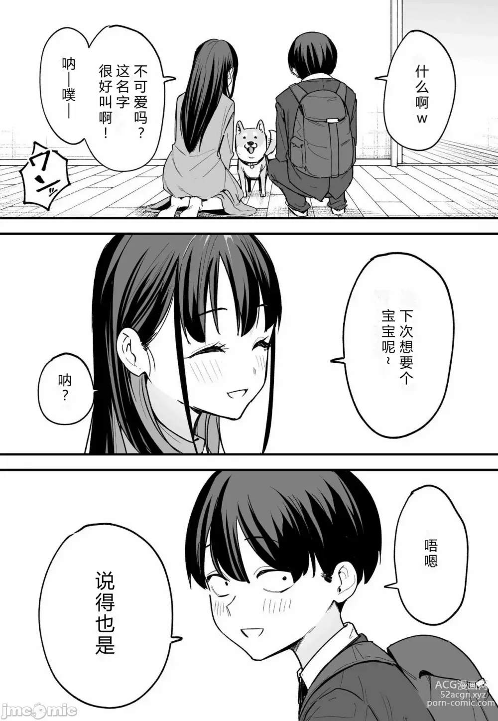 Page 196 of manga Kyonyuu no Tomodachi to Tsukiau made no Hanashi