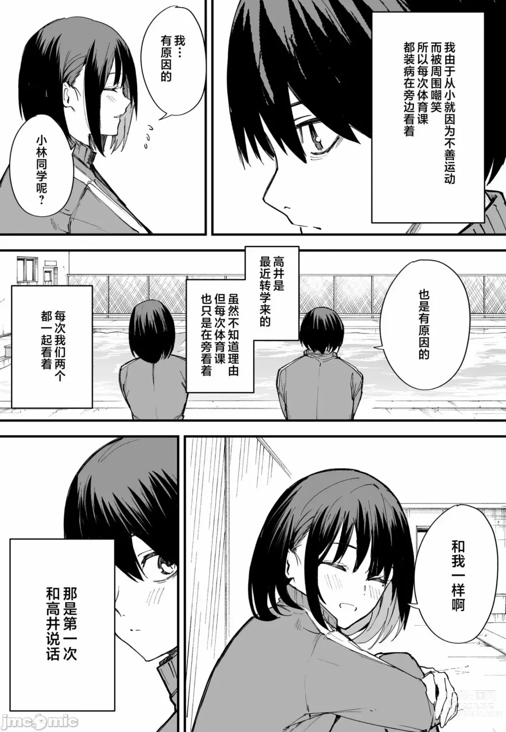 Page 3 of manga Kyonyuu no Tomodachi to Tsukiau made no Hanashi