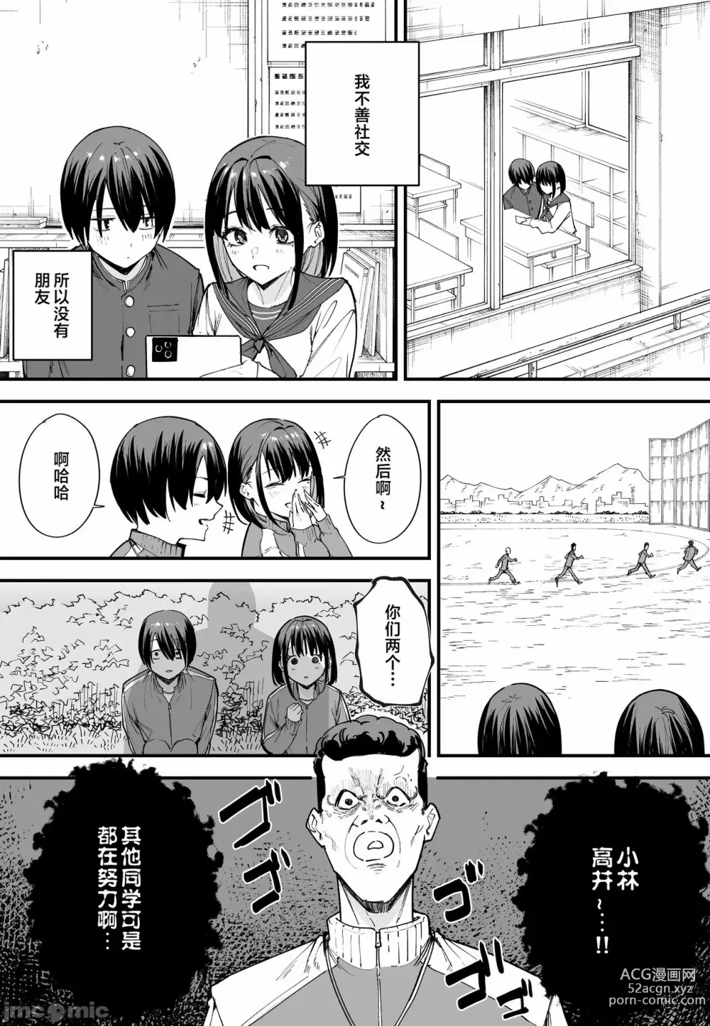 Page 4 of manga Kyonyuu no Tomodachi to Tsukiau made no Hanashi