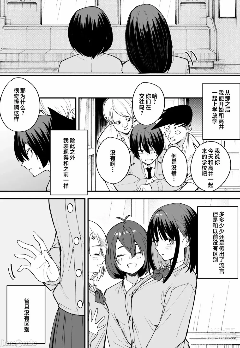 Page 50 of manga Kyonyuu no Tomodachi to Tsukiau made no Hanashi