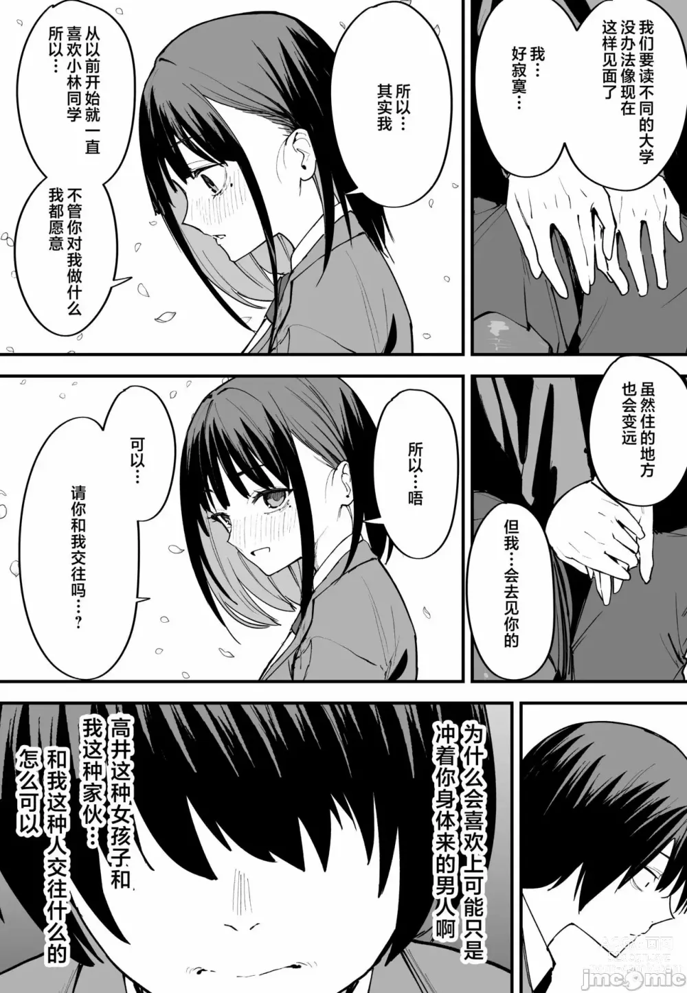 Page 56 of manga Kyonyuu no Tomodachi to Tsukiau made no Hanashi